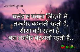 घम ड न करन ज न दग म Shayari In Hindi Motivational Picture Quotes Hindi Quotes Good Life Quotes