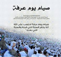 Puasa arafah adalah sebuah ibadah sunnah tahunan yang di kerjakan bertepatan dengan hari arafah atau tanggal 9 dzulhijjah dalam perhitungan kalender hijriyah. Hukum Puasa Arafah Jika Bertepatan Dengan Hari Jumat Sabtu Atau Ahad Konsultasi Fiqih