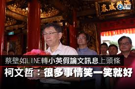 Image result for 柯文哲 笑