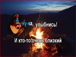 как здорово что все мы здесь сегодня собрались Mp3 Izgib Gitary Zheltoj Karaoke Youtube