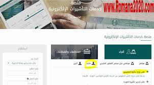 خطوات عمل تأشيرة زيارة عائلية 2020 استعلام عن طلب زيارة عائلية 2020 وان وورد One Word