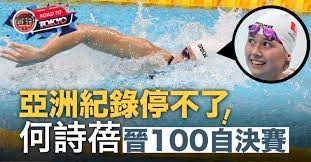 Jun 26, 2021 · 舊紀錄為4分51.30秒，由何詩蓓於2013年東亞運以15歲之齡創下，塵封7年半終易手。 仍在力爭游入奧運的19歲男將卓銘浩，今出戰400米自由泳，首200米僅游出1分49.01秒，距直入東奧差1.99秒。 Mum Elqkoa5spm
