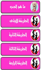 كيف تجعلين الرجل يحبك بجنون Fur Android Apk Herunterladen