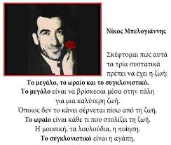 Αποτέλεσμα εικόνας για BELOGIANIS