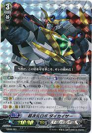 Super Dimensional Robo Daikaiser Cardfight Vanguard Cards Cardfight Vanguard Dimensions