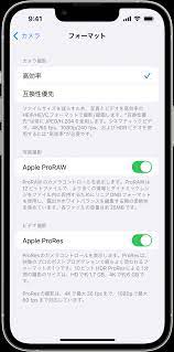 iPhone 13 Pro の Apple ProRes について - Apple サポート (日本)