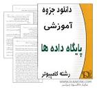 Image result for ‫دانلود کتاب پایگاه داده ها مقسمی,رانکوهی,روحانی‬‎