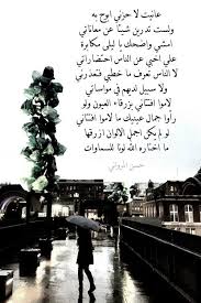 أنا وليلى حسن المرواني Arabic Poetry Cover Photo Quotes Arabic Love Quotes