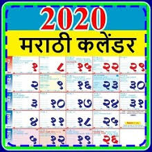 Kalnirnay marathi calendar july 2021 is available for free on our site(all calendars. à¤®à¤° à¤  à¤• à¤² à¤¡à¤° 2020 Marathi Calendar 2020 On Windows Pc Download Free 1 5 Com Shalinichavhan75 Letest Marathi Calendar 2020
