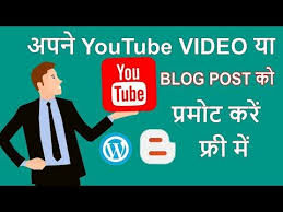 Youtube Video Promote Kaise Kare 2020 Youtube Par Views Kaise Badhaye In Hindi Pinterest Youtube In 2020 Youtube Videos T Youtube Youtube