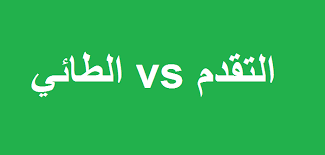 أجزاء و أغراض المنزل في اللغة الانجليزية. Ù†ØªÙŠØ¬Ø© Ù…Ø¨Ø§Ø±Ø§Ø© Ø§Ù„Ø·Ø§Ø¦ÙŠ ÙˆØ§Ù„ØªÙ‚Ø¯Ù… ÙÙŠ ÙƒØ£Ø³ Ø§Ù„Ù…Ù„Ùƒ Ø§Ù„ÙŠÙˆÙ… Ø§Ù„Ø³Ø¨Øª 5 1 2019