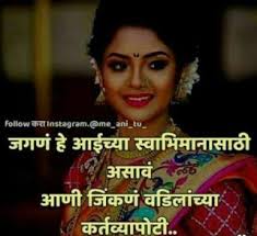 Bio For Instagram For Boy Attitude In Marathi Instagram Captions For Girls In Marathi Instagram Captions For Girls In Marathi In 2020 Genius Quotes Father Love Quotes Motivational Picture Quotes