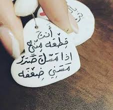 هيمامؤا Love Smile Quotes Love Quotes For Him Romantic Beautiful Arabic Words