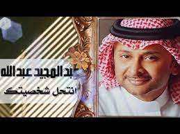 Ø§Ù†ØªØ­Ù„ Ø´Ø®ØµÙŠØªÙƒ Ø¹Ø¨Ø¯Ø§Ù„Ù…Ø¬ÙŠØ¯ Ø¹Ø¨Ø¯Ø§Ù„Ù„Ù‡ Ø­Ø§Ù„Ø§Øª ÙˆØ§ØªØ³Ø§Ø¨ Ø³ÙˆØ¯Ø§Ù†ÙŠØ© Youtube