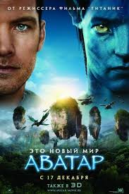 титаник фильм 1997 полная версия на русском языке смотреть онлайн Avatar 2009 Smotret Onlajn Besplatno
