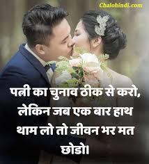 Husband Wife Quotes In Hindi With Images 2020 Husband And Wife Love Husband Wife Love Quotes Husband Quotes From Wife Birthday quotes for wife romantic in hindi. husband wife quotes in hindi with