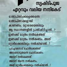 Pin By Aseeb Asb On ഇസ ല മ ക അധ യ ത മ ക ജ ഞ ന Malayalam Quotes Life Quotes Islamic Quotes