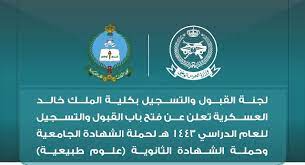كلية الملك خالد العسكرية • كلية الملك فهد الأمنية • جامعة الدفاع الوطني • جامعة نايف للعلوم الأمنية تاريخية المدرسة العسكرية • مدرسة الطيران ÙƒÙ„ÙŠØ© Ø§Ù„Ù…Ù„Ùƒ Ø®Ø§Ù„Ø¯ Ø§Ù„Ø¹Ø³ÙƒØ±ÙŠØ© ØªØ¹Ù„Ù† ÙØªØ­ Ø¨Ø§Ø¨ Ø§Ù„Ù‚Ø¨ÙˆÙ„ ÙˆØ§Ù„ØªØ³Ø¬ÙŠÙ„ Ù„Ù„Ø¹Ø§Ù… Ø§Ù„Ù…Ù‚Ø¨Ù„ ØµØ­ÙŠÙØ© Ø§Ù„Ù…ÙˆØ§Ø·Ù† Ø§Ù„Ø¥Ù„ÙƒØªØ±ÙˆÙ†ÙŠØ©