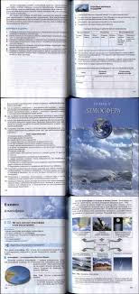 учебник по географии 9 класс дронов савельева читать онлайн Chitat Uchebnik Geografiya 5 6 Klass Zemlevedenie Dronov Saveleva