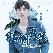 ☆ 汪苏泷-那个男孩结他谱pdf-POPPIANO.ORG琴谱下载☆