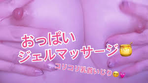 乳首 ぷるぷる