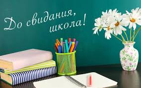 Последний звонок — праздник всех школьников, закончивших учёбу. Chto Podarit Uchitelyam Na Poslednij Zvonok Prazdnik Dlya Tebya