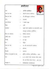 It can be used to apply for any position, but needs to be formatted according to the latest resume / curriculum vitae writing guidelines. 20 Resume Format In Hindi