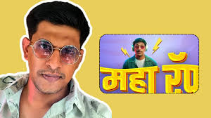 पहिले पाचशे भाग मी दिवस-रात्र बघितलेआणि नंतरच... सुजयनं सांगितली  'महाराष्ट्राची हास्यजत्रा' रॅपची गोष्ट