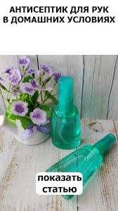 простуда на губе как быстро вылечить в домашних условиях Sposob Sdelat Antiseptik Dlya Ruk V Domashnih Usloviyah V 2020 G Sadovye Idei Poleznye Sovety Aloe