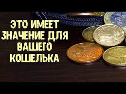 как сделать амулет на деньги и удачу из монеты Ezoterika Dlya Tebya Goroskopy Ritualy Sovety Youtube V 2020 G Sovety Goroskop Dengi