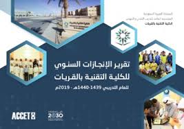 تقرير الإنجازات السنوي للعام التدريبي 1439 1440هـ 2019م Pages 1 50 Text Version Anyflip