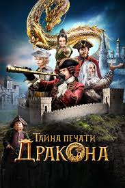 громкая связь 2019 смотреть онлайн в хорошем качестве ютуб Tajna Pechati Drakona 2019 Smotret Onlajn Ili Skachat Film Cherez Torrent Besplatno V Horoshem Kachestve Trejlery Pravdivye Ocenki Recenzii Kommentarii Pohozhie Filmy Saundtrek Novosti I Interesnye Fakty Na Kino Portale