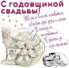 поздравление с днем свадьбы от родителей невесты в прозе Korotkie Pozdravleniya S Godovshinoj Svadby V Proze Master Pozdravlenij