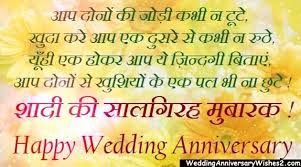 Happy marriage anniversary wishes hindi. Viral News Hindi 25th Anniversary Wishes Happy Anniversary Wishes In Hindi Page 1 Line 17qq Com Aaj Vo Din Hai Jab Aap Mere 25 Mere Jeevan Mein Sabse Achi Baat Aap Hi Hai