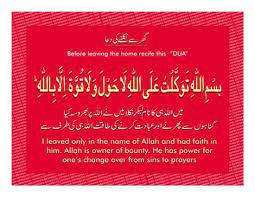 Leaving The House Dua Pray Prayers