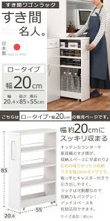 楽天市場 2 400円引き 隙間収納 20cm 幅 キッチン 洗面所 キャスター付き ロータイプ 薄い 木製 国産 ホワイト kra720010 インテリアのゲキカグ 収納 20cm キッチンワゴン おしゃれ インテリア 収納