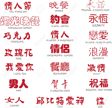 → chinese keyboard to type 3 700 chinese characters with the latin alphabet (pinyin) → chinese keyboard to type 20 000 chinese characters, classified by key … Valentine In Chinese Calligraphy Chinese Artistic Writing With Royalty Free Cliparts Vectors And Stock Illustration Image 4160274