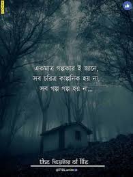 150 Bangla Quotes Ideas Bangla Quotes Quotes Bangla Love Quotes {new} 300+ bengali love poem | best bengali poem on love. bangla quotes quotes bangla love quotes