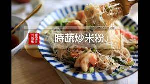 蘿潔塔的廚房 時蔬炒米粉 原來不加香菇可以吃到更多蔬菜的香氣 好吃 youtube 炒米粉 香氣 蔬菜