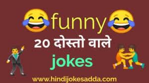 If you searching for the latest and very funny jokes in hindi with images and whatsapp funny jokes in hindi. Jokes In Hindi On Friends Archives Hindi Jokes Adda