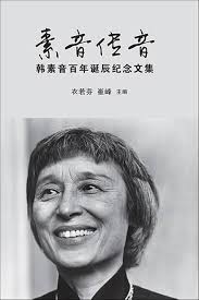 Su Yin Chuan Yin : I., Lo-Fen, Cui, Feng: Amazon.sg: Books