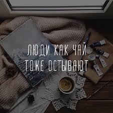 злых людей нет на свете есть только люди несчастливые Citaty Lyudi Chaj Osen Otnosheniya Podrostkovye Citaty Vdohnovlyayushie Citaty Nastoyashie Citaty