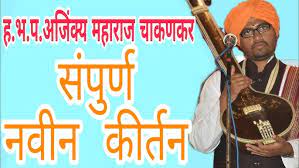 Maybe you would like to learn more about one of these? Ajinkya Maharaj Chakankar Pune Ekadashi Kirtan3 Gajanan Maharaj Mandir Ghatkopar 28 08 2016 Youtube