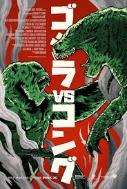 Alexander skarsgård, millie bobby brown, rebecca hall and others. Nuno Sarnadas On Twitter Couldn T Resist Illustrating A Poster For Godzilla Vs Kong So I Thought It Would Be Cool To Do A Japanese Version Of It Godzilla Jp Godzillavskongm Godzillamovies Godzillamovie Godzillamovieuk