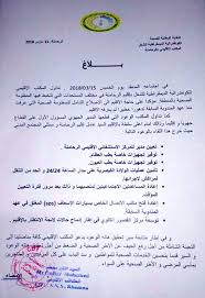 وطالبت الكونفدرالية، في بيان، بسحب القانون التنظيمي للإضراب، المحال على البرلمان، لأن صياغته تمت بشكل انفرادي. Ø§Ù„Ù†Ù‚Ø§Ø¨Ø© Ø§Ù„ÙˆØ·Ù†ÙŠØ© Ù„ØµØ­Ø© Ù„Ù„ÙƒÙ†ÙØ¯Ø±Ø§Ù„ÙŠØ© Ø§Ù„Ø¯ÙŠÙ…Ù‚Ø±Ø§Ø·ÙŠØ© Ù„Ù„Ø´ØºÙ„ Ø¨Ø§Ù„Ø±Ø­Ø§Ù…Ù†Ø© ØªÙƒØ´Ù Ø¹Ù† Ù…ÙˆÙ‚ÙÙ‡Ø§ Ù…Ù† Ù…Ø´Ø§ÙƒÙ„ Ø§Ù„Ù‚Ø·Ø§Ø¹ ÙÙˆØ± ØªÙ†Ù…ÙŠØ© Ø§Ù„Ø¹Ø§Ù„Ù… Ø¨ÙŠÙ† ÙŠØ¯ÙŠÙƒ