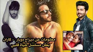 .مصرف قهوه در ورم شرائين مصرف قهوه در يرقان مصرف قهوه دوبار جوشيده مصرف قهوه سبز. Ù…Ø¹Ù„ÙˆÙ…Ø§Øª Ø¹Ù† Ø¯ÙŠØ±Ø§Ø¬ Ø¯ÙˆØ¨Ø§Ø± ÙƒØ§Ø±Ø§Ù† Ø¨Ø·Ù„ Ù…Ø³Ù„Ø³Ù„ Ø­ÙŠØ§Ø© Ù‚Ù„Ø¨ÙŠ Youtube