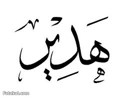 Pin On اسماء