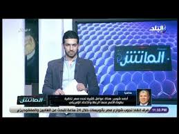 الماتش تعليق كابتن شوبير على أسعار تذاكر مباريات كأس الأمم الإفريقية Youtube