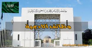 السعودية وظائف أكاديمية بجامعة الإمام محمد بن سعود في الرياض والأحساء المجلات العلمية المحكمة Broadway Shows World Male