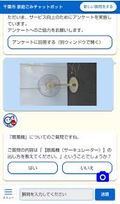 千葉市、チャットボットに新機能 ごみの画像認識し廃棄方法を回答 | 千葉日報オンライン